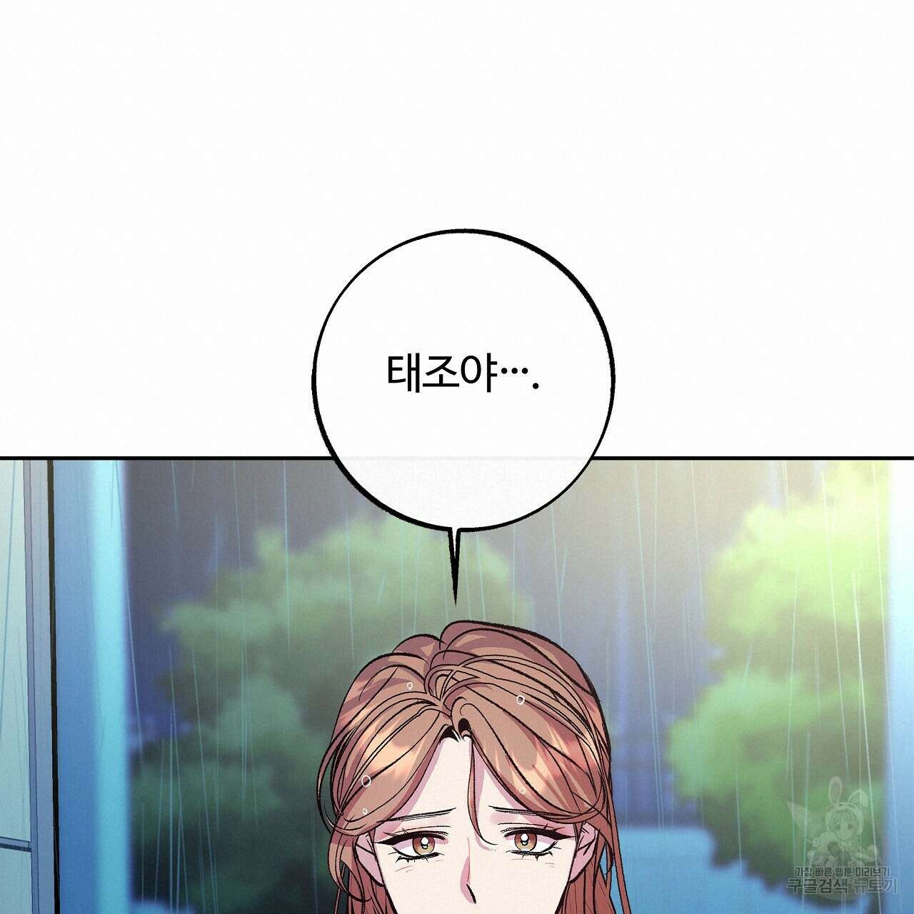세상의 끝 32화 57
