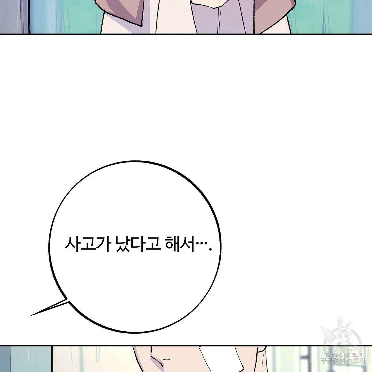 세상의 끝 32화 59