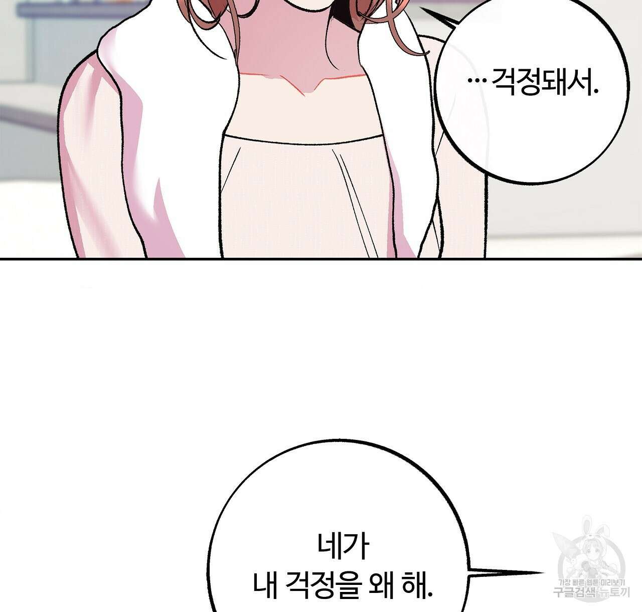 세상의 끝 32화 70