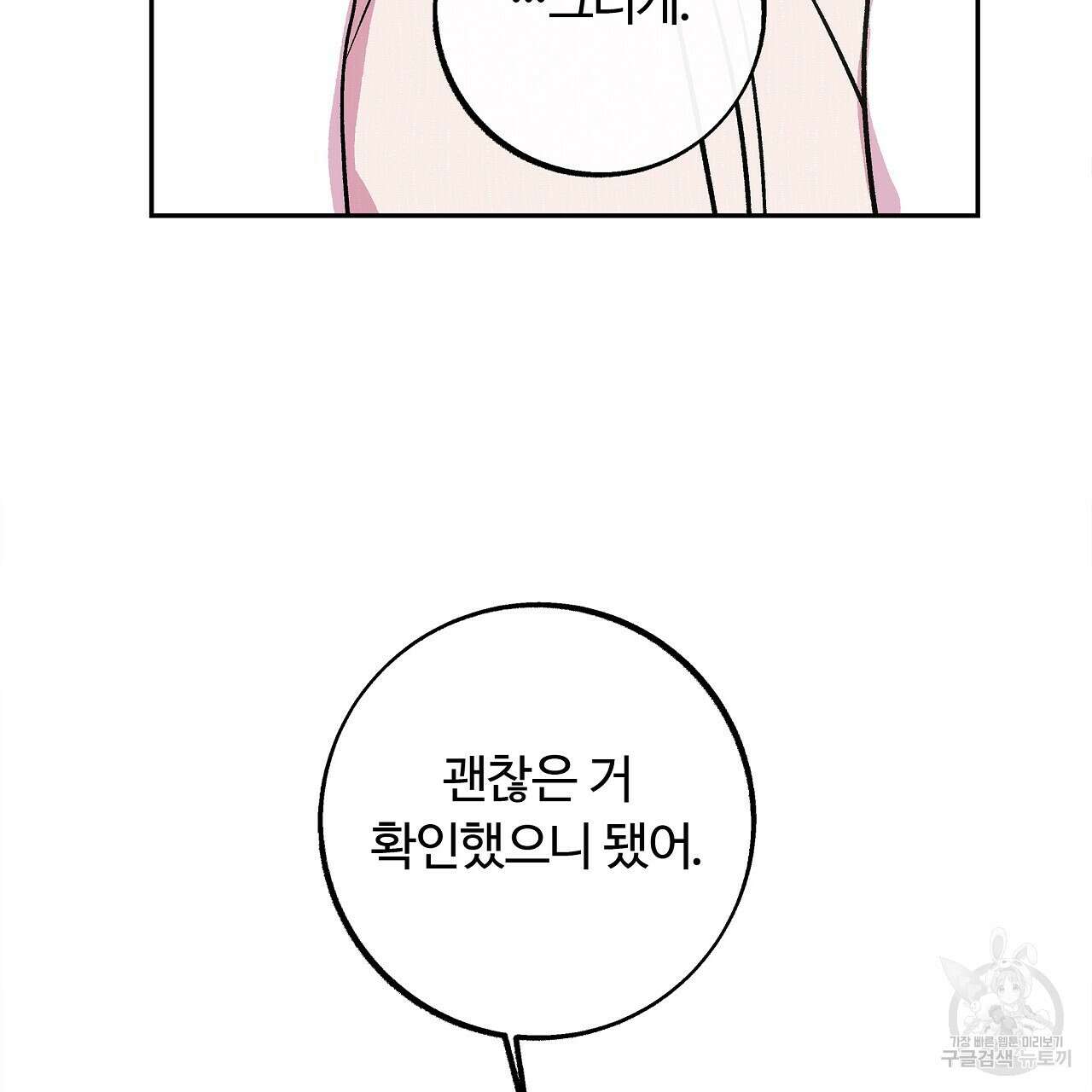 세상의 끝 32화 73