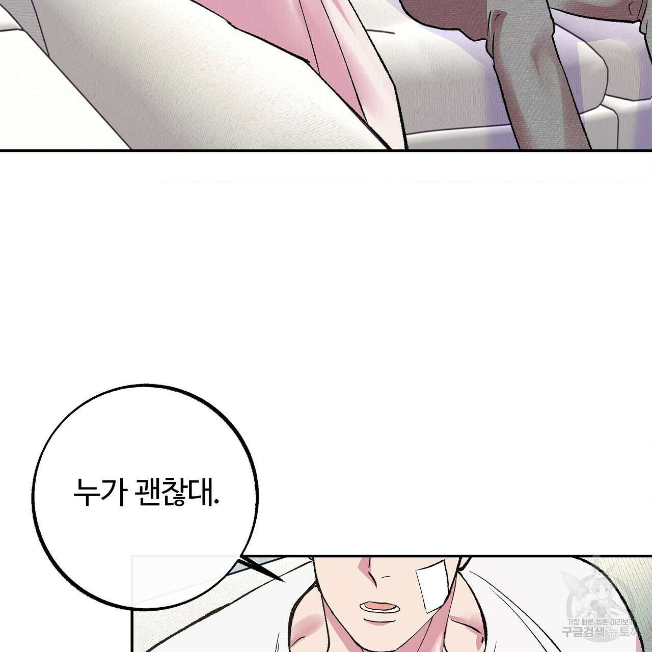 세상의 끝 32화 75