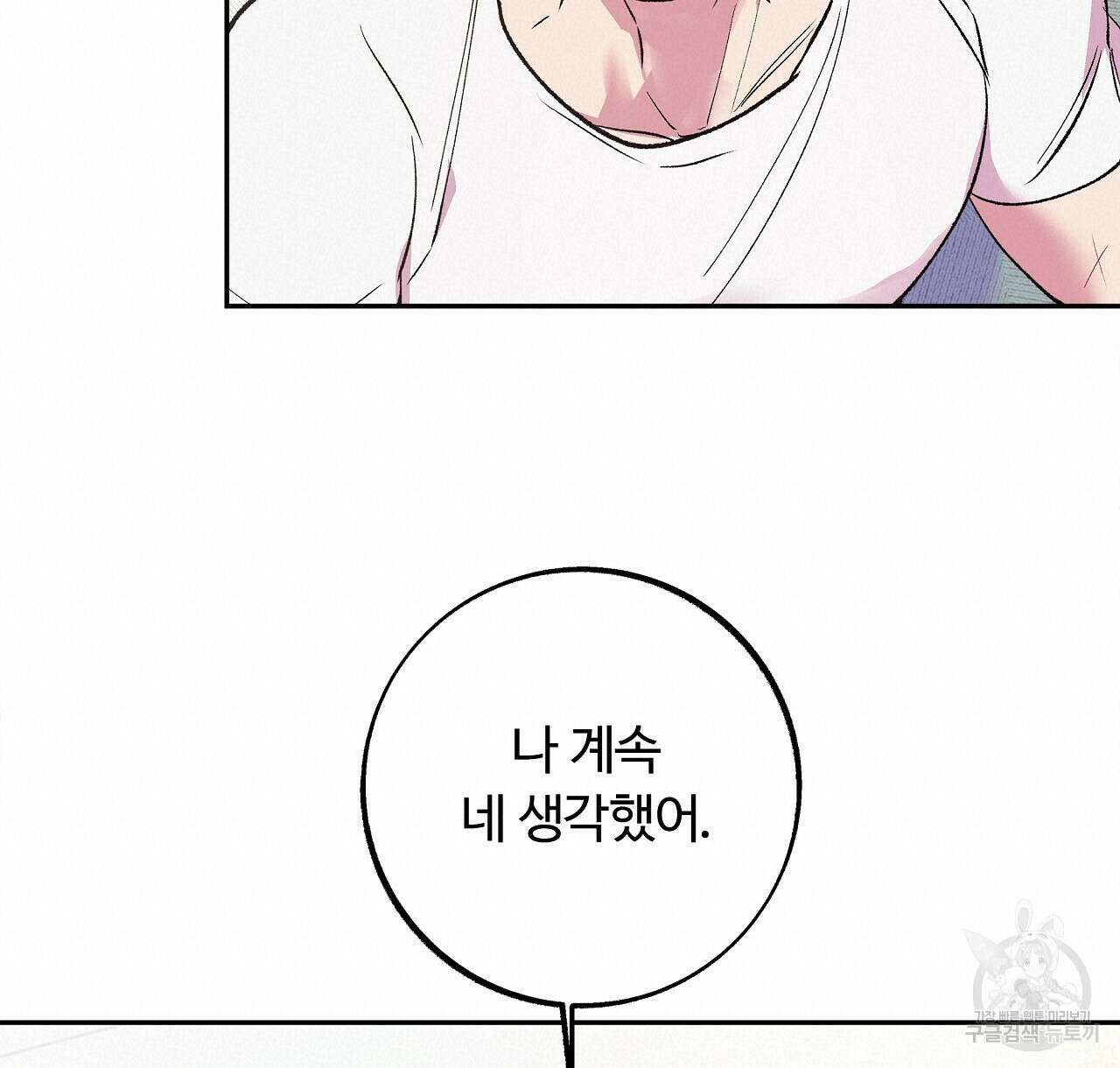 세상의 끝 32화 76