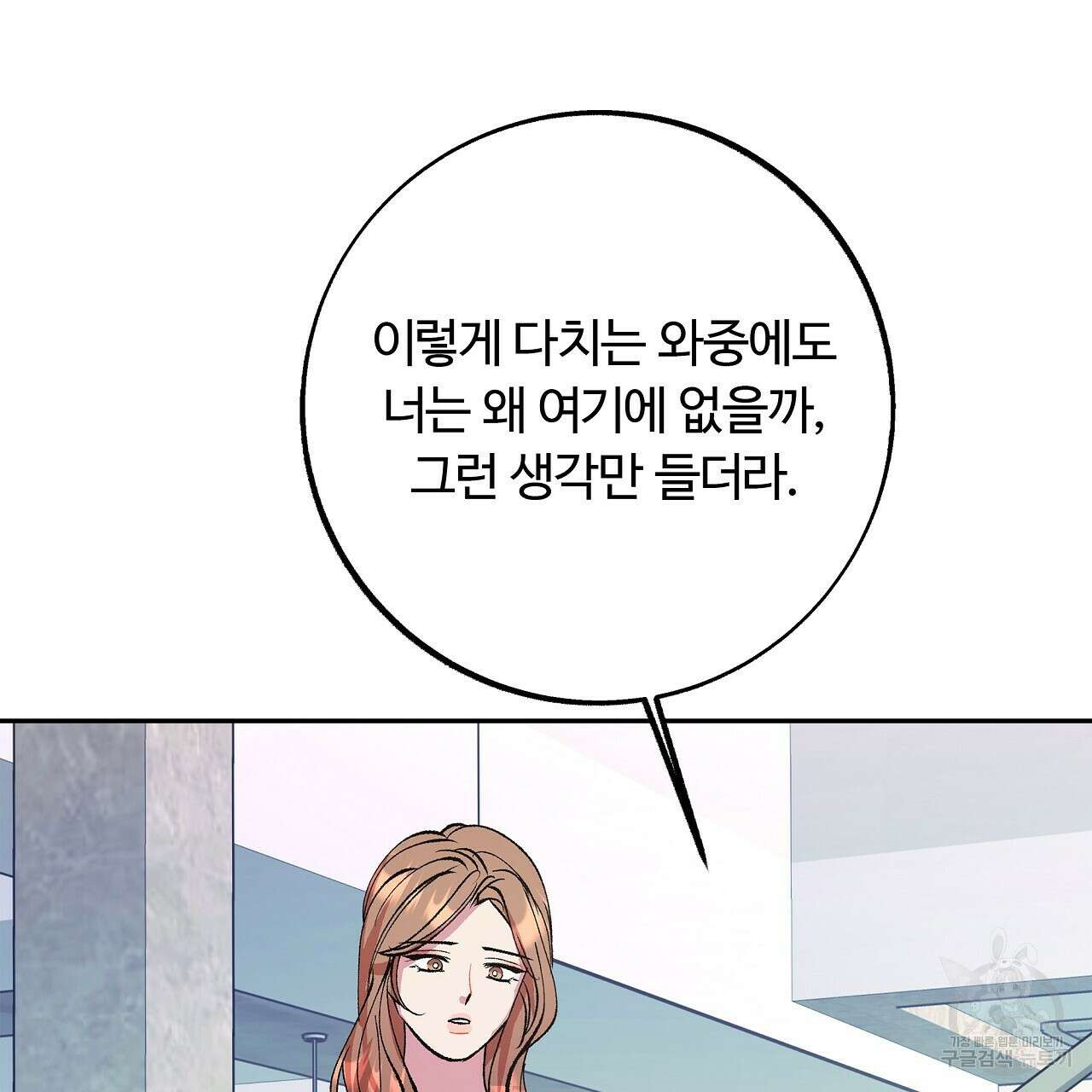 세상의 끝 32화 79