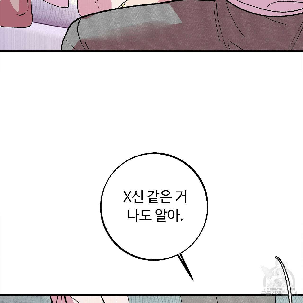 세상의 끝 32화 81