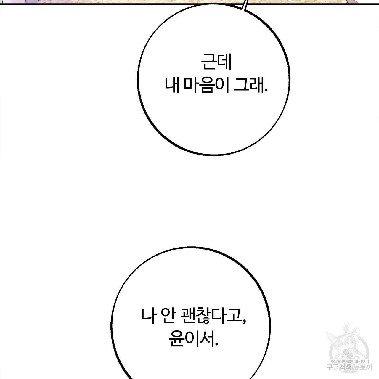 세상의 끝 32화 83