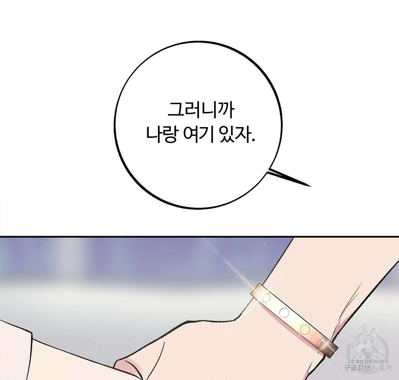 세상의 끝 32화 86