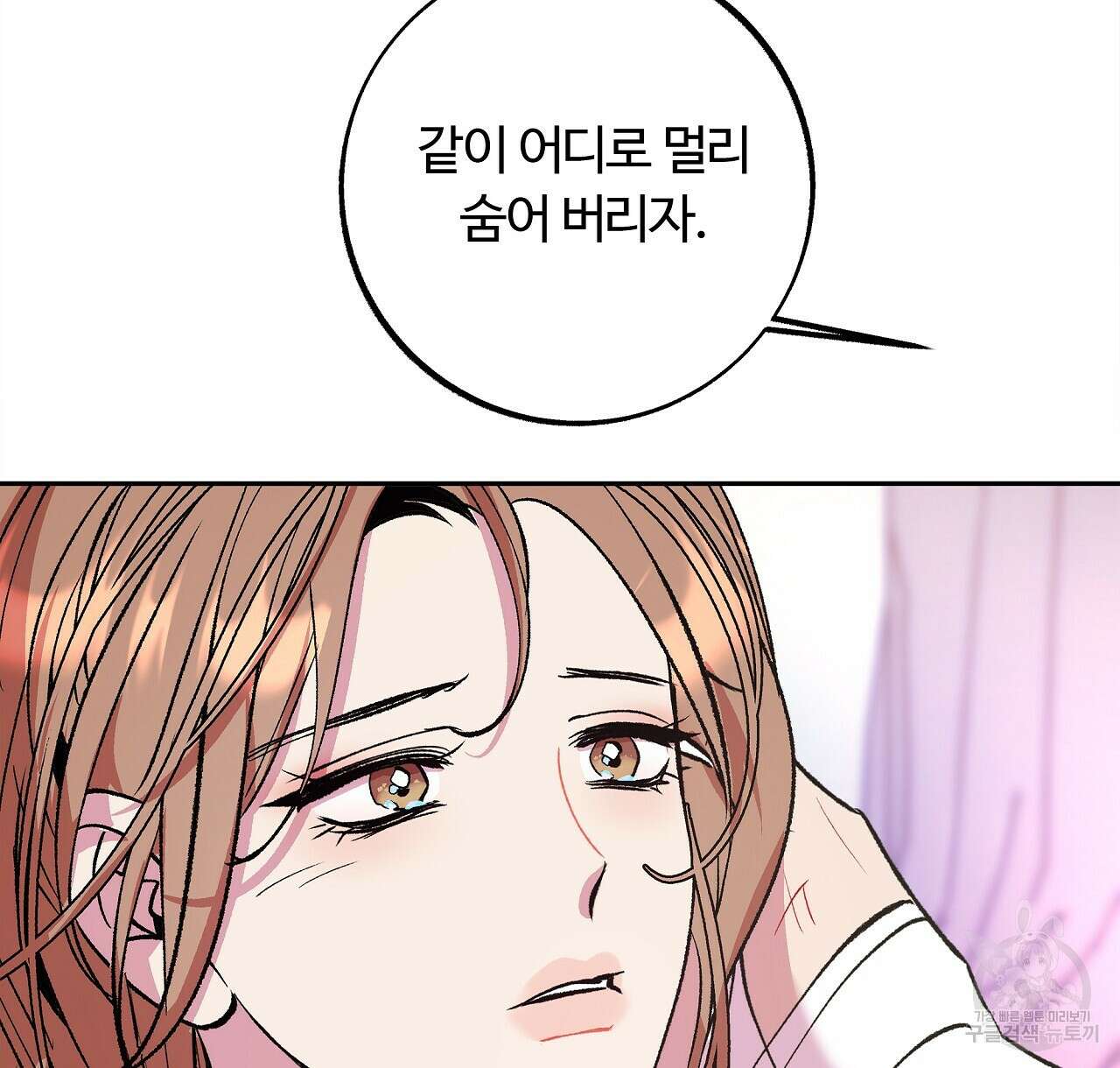 세상의 끝 32화 88