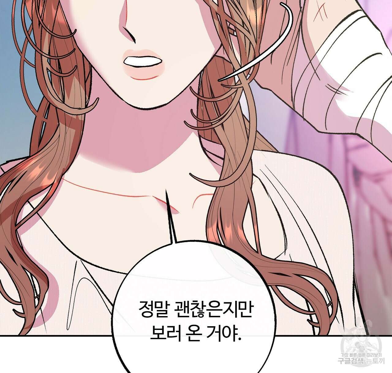 세상의 끝 32화 90
