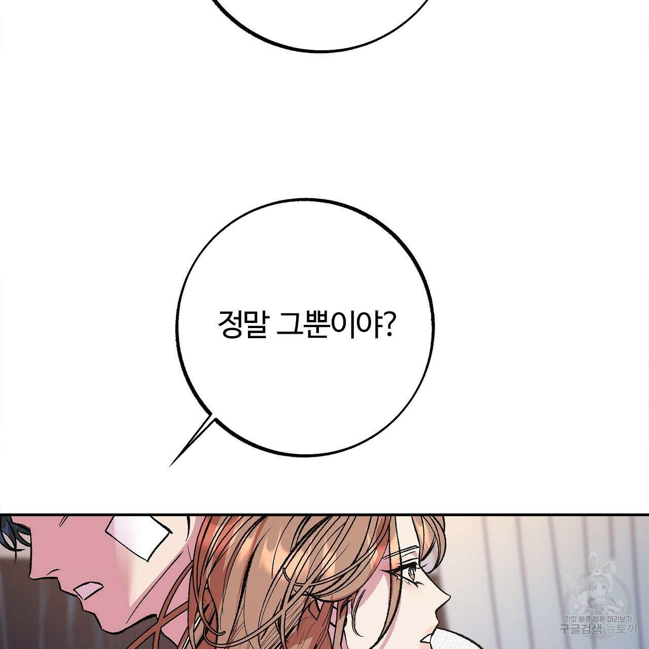 세상의 끝 32화 91