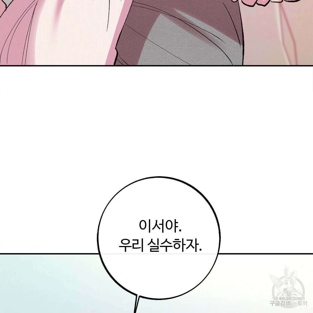 세상의 끝 32화 93