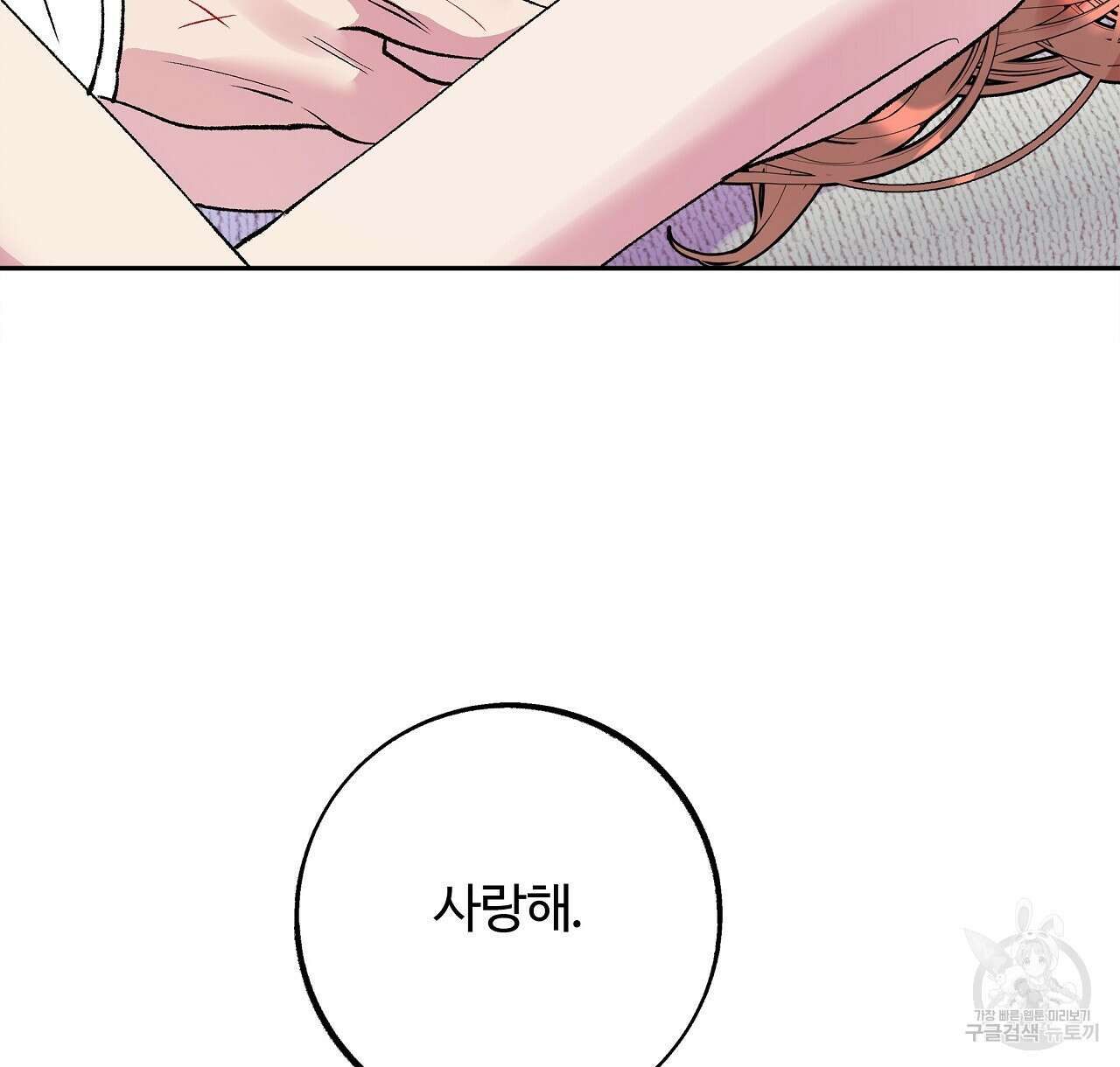 세상의 끝 32화 106