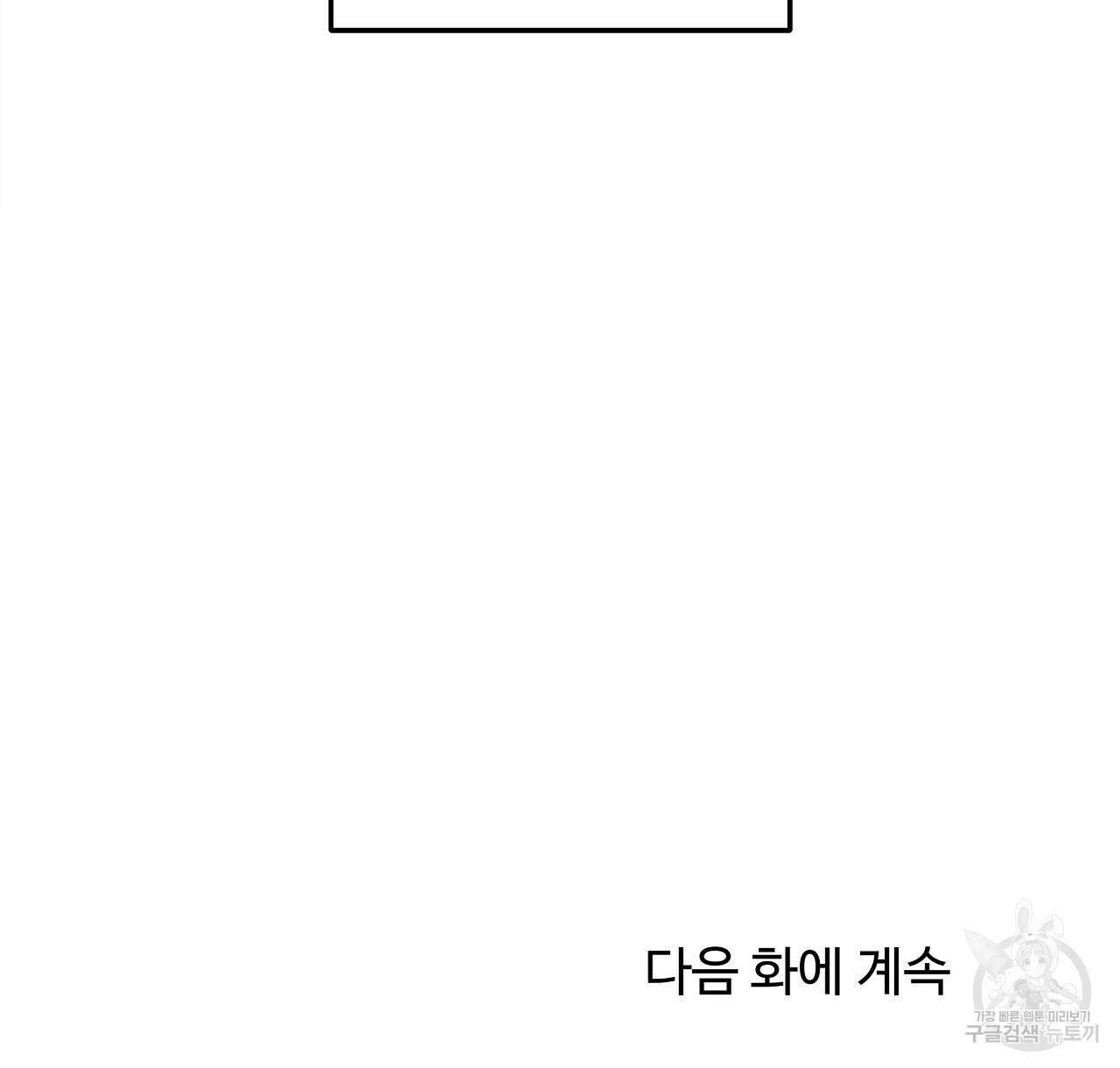 세상의 끝 32화 112