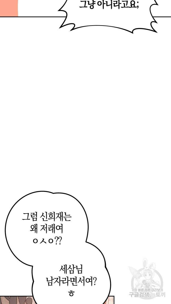 넷카마 펀치!!! 36화 5
