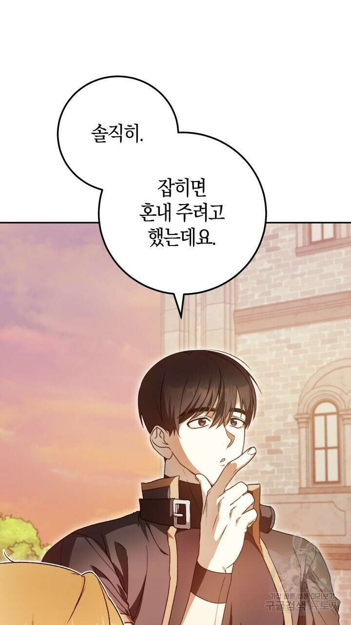 넷카마 펀치!!! 36화 8