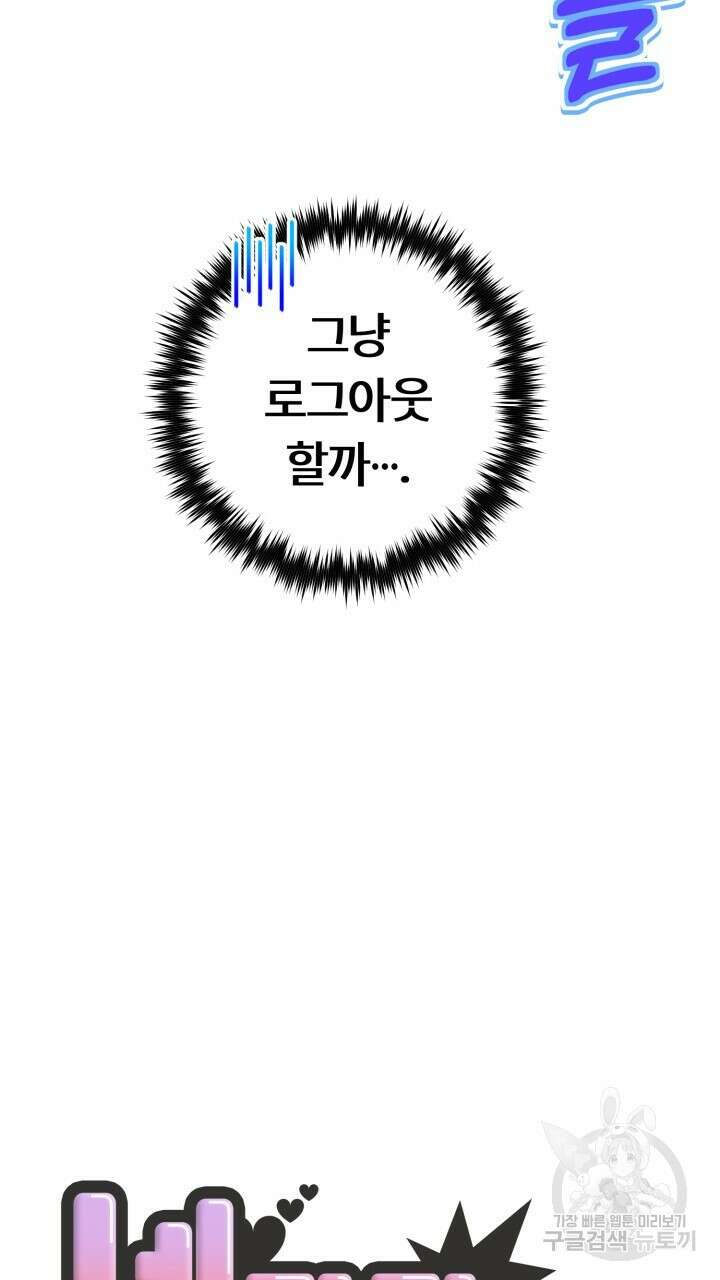 넷카마 펀치!!! 36화 16