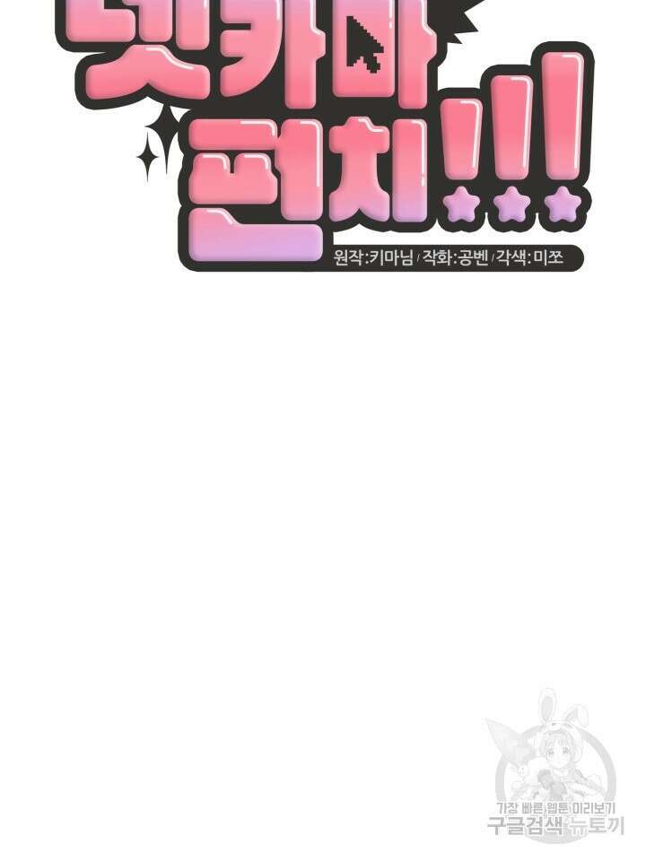 넷카마 펀치!!! 36화 17