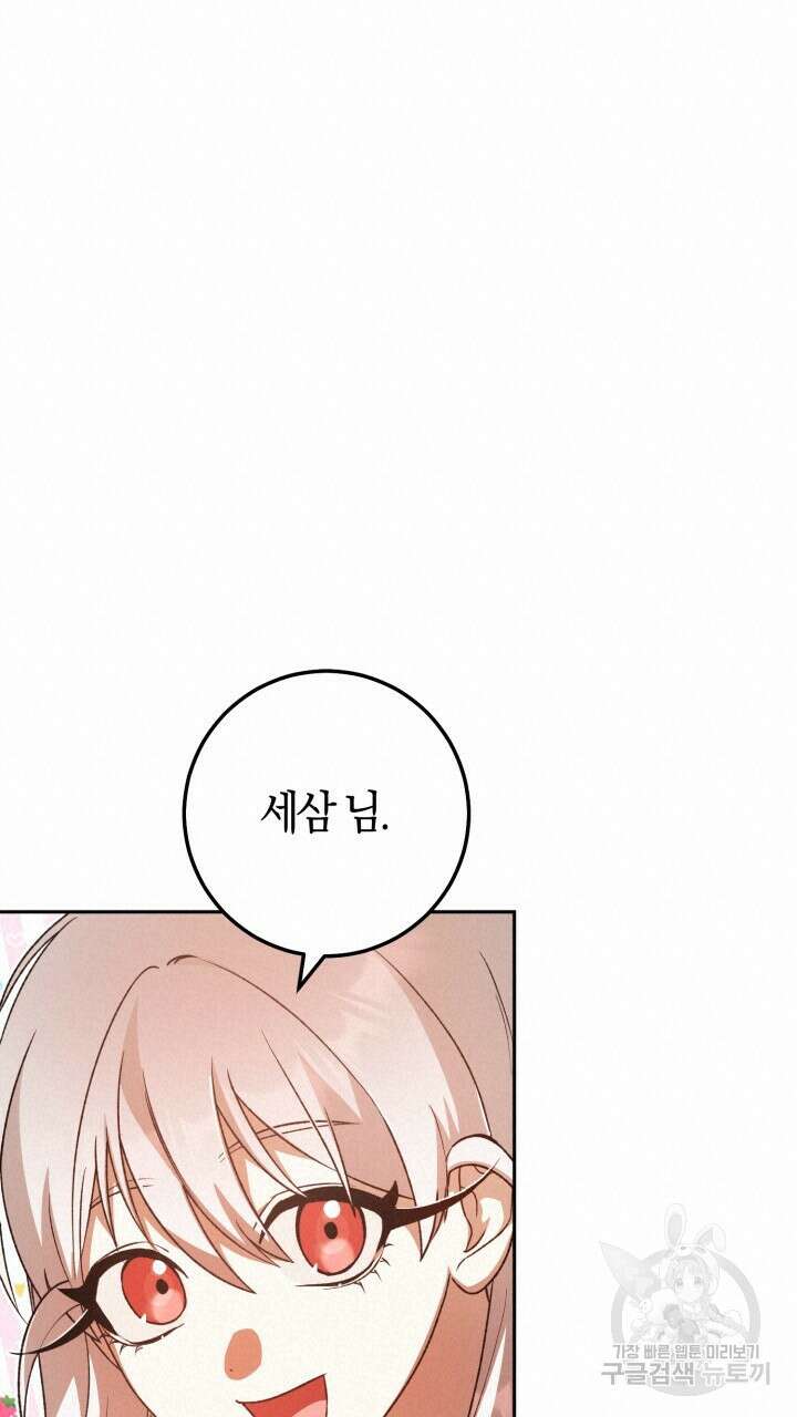 넷카마 펀치!!! 36화 19