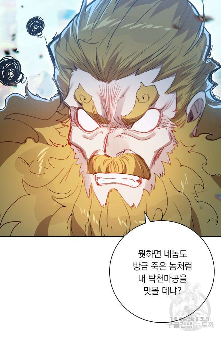 학사신공 226화 13