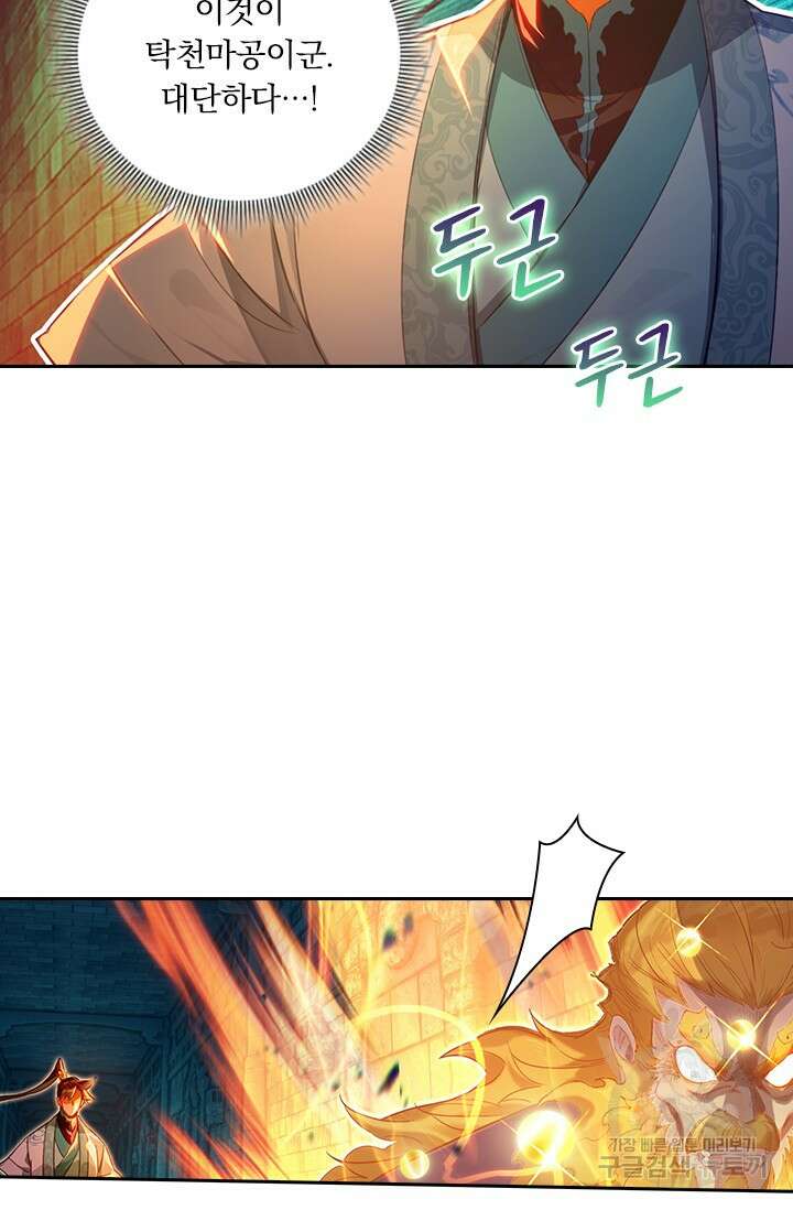 학사신공 226화 47