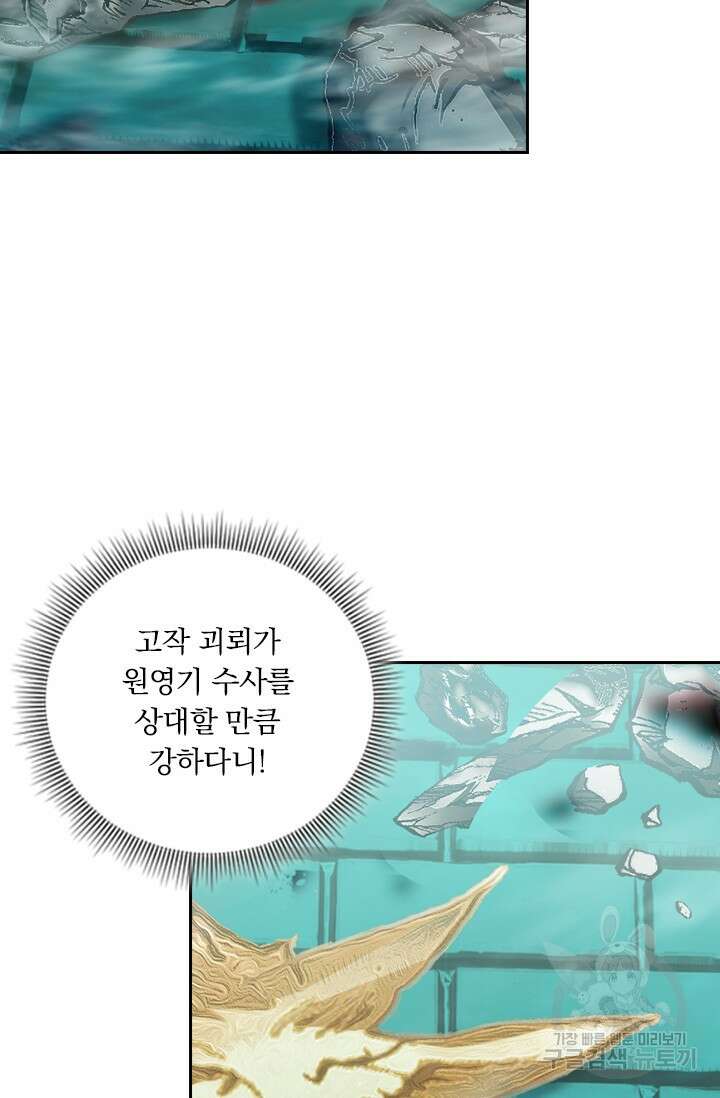 학사신공 226화 57
