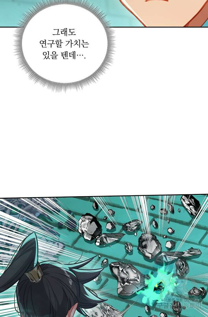 학사신공 226화 62