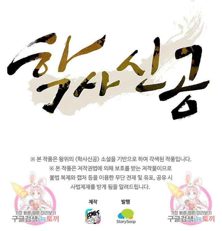 학사신공 226화 75