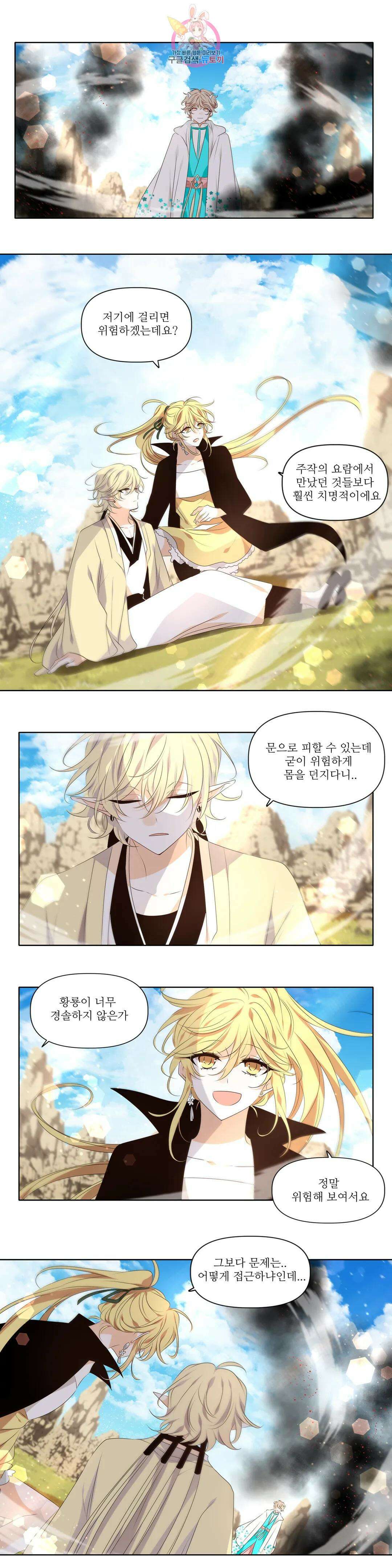 천지해 525화 대천 4화 2
