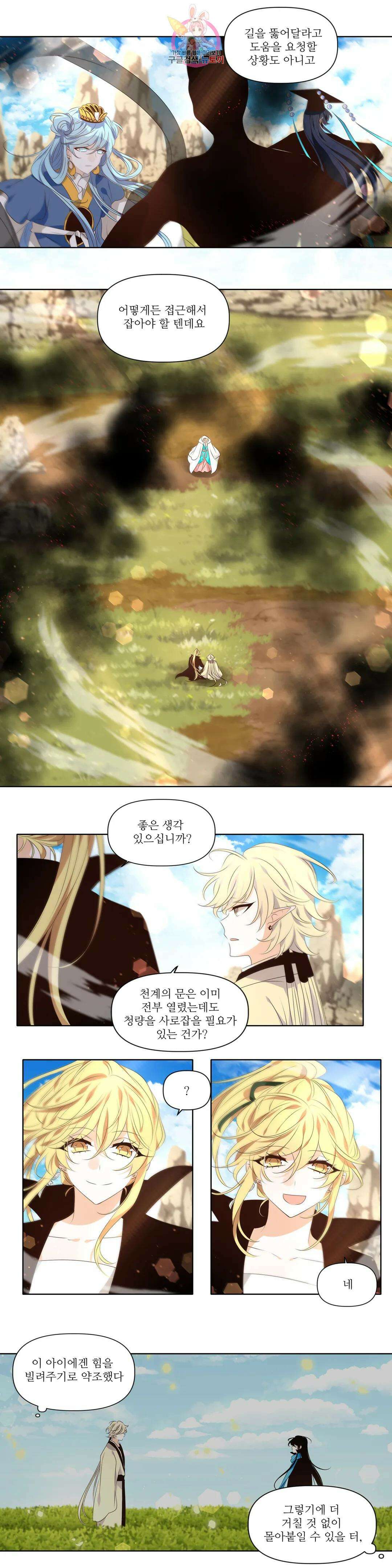 천지해 525화 대천 4화 3