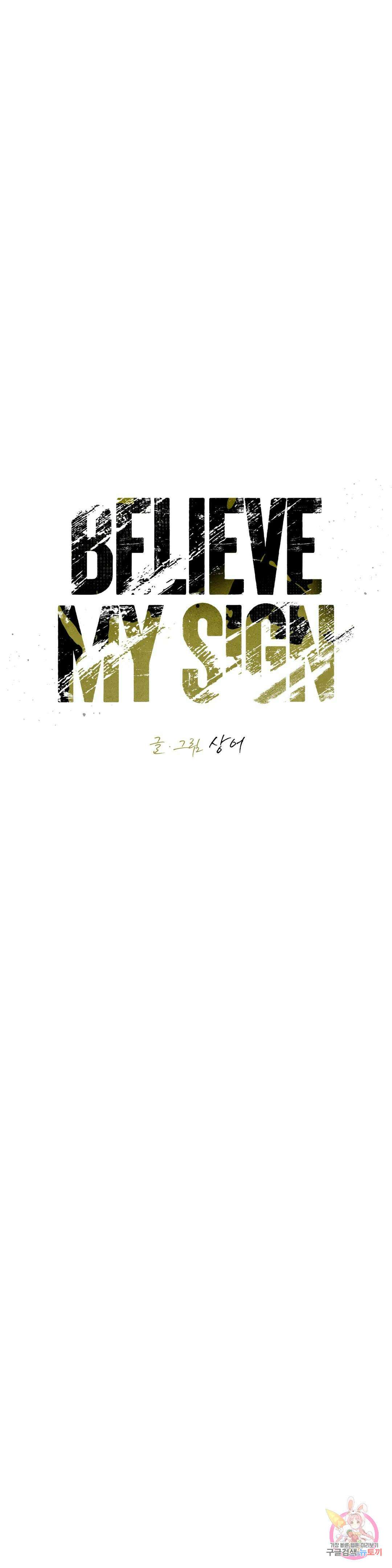 Believe my sign(빌리브 마이 사인) 34화 4