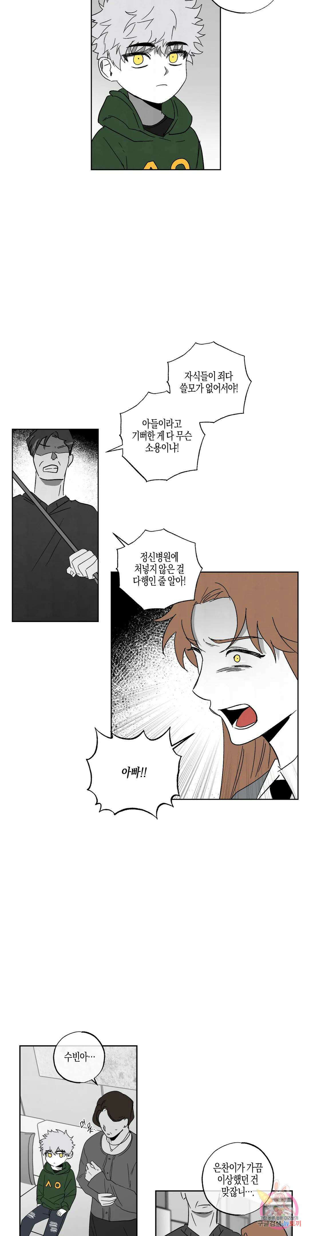 Believe my sign(빌리브 마이 사인) 34화 6