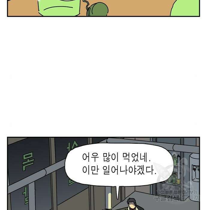 네이처맨 5화 2