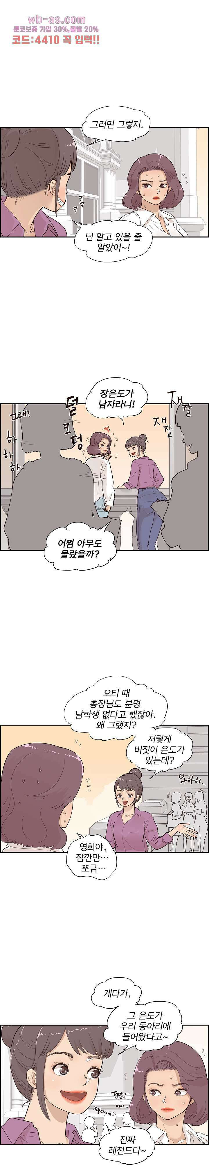 그놈의 여대 97화 2