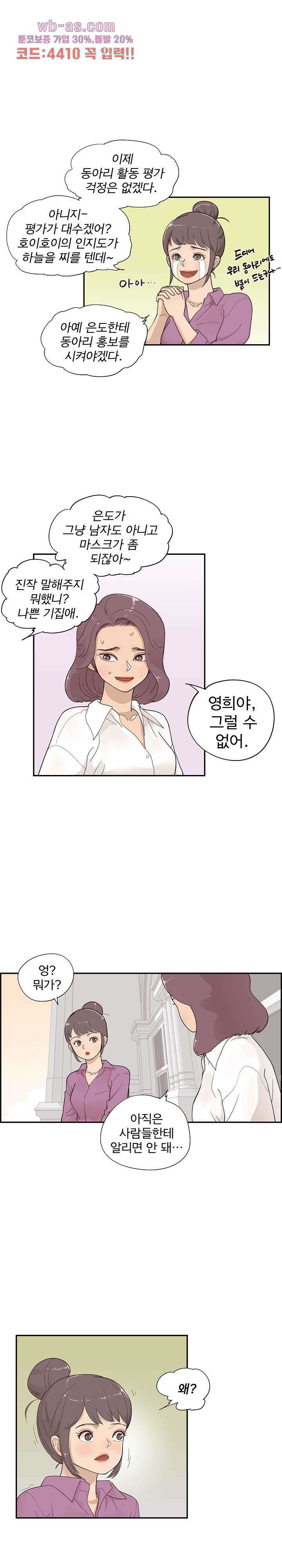 그놈의 여대 97화 3