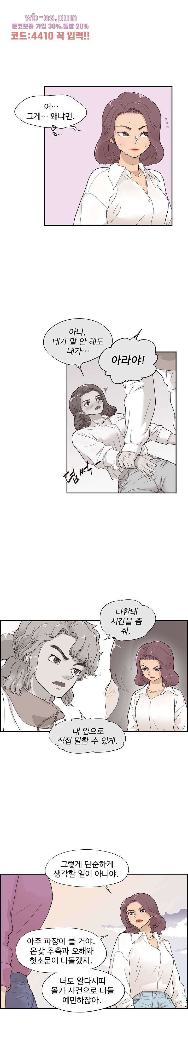 그놈의 여대 97화 4