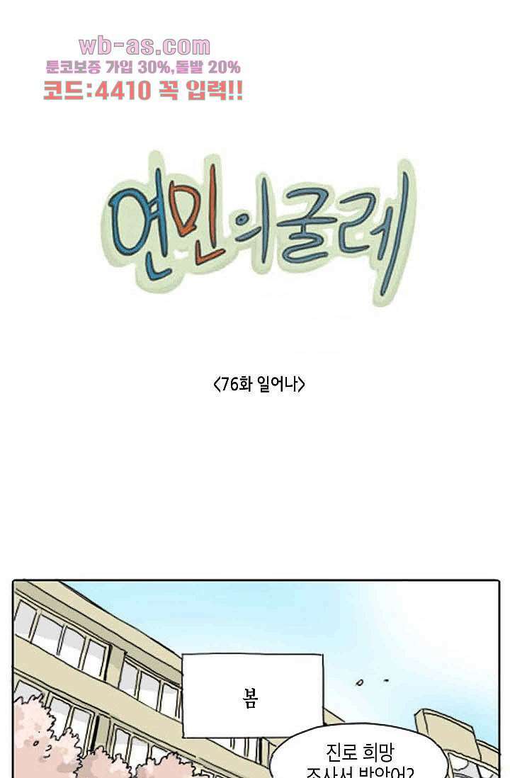 연민의 굴레 76화 1