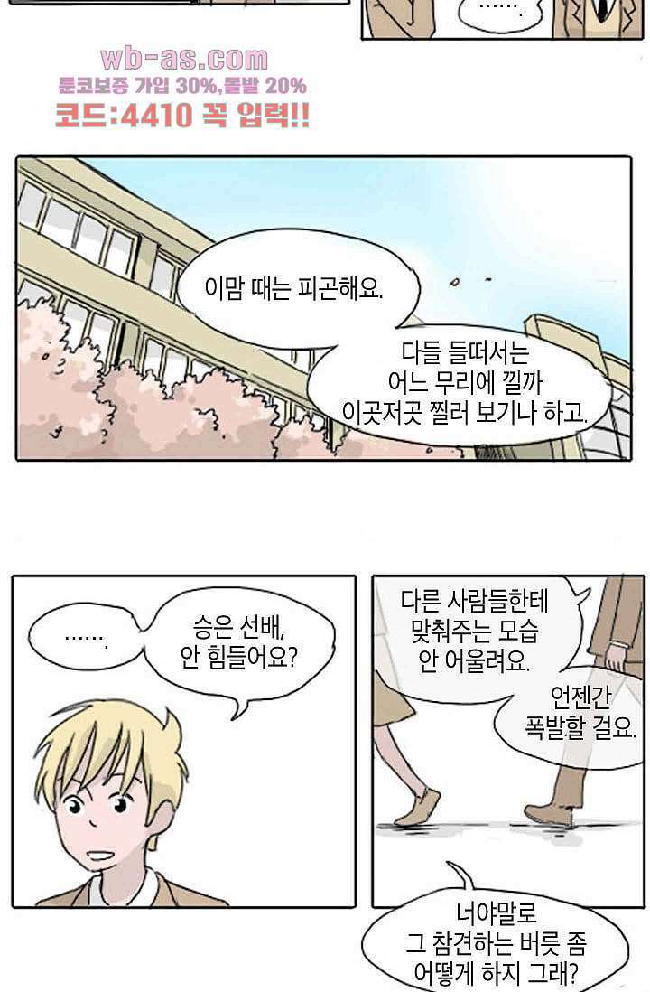 연민의 굴레 76화 5