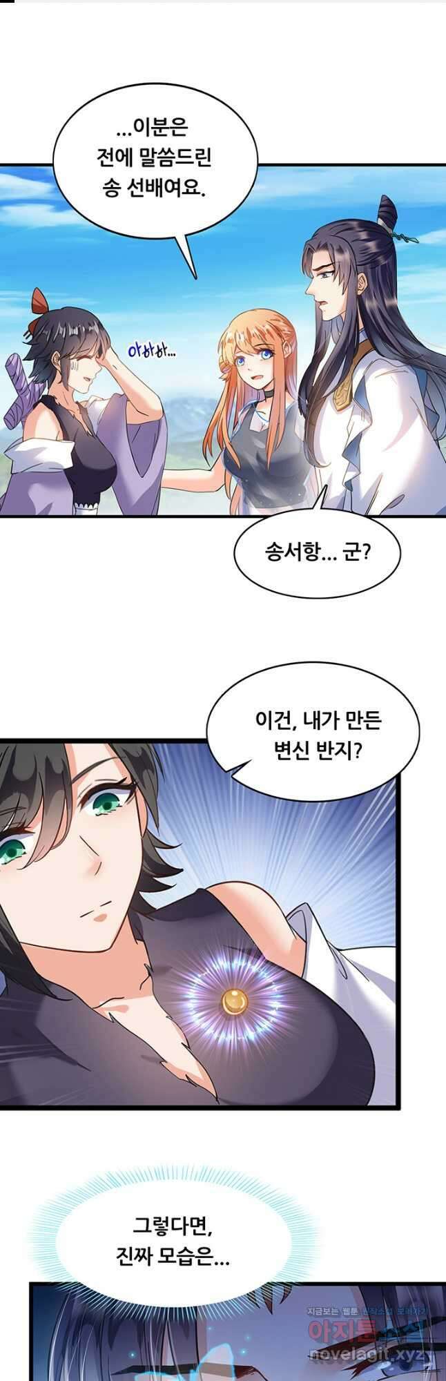 수진단톡방 199화 1