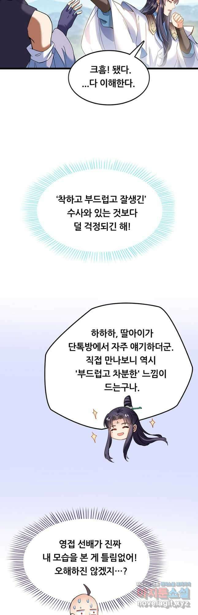 수진단톡방 199화 3