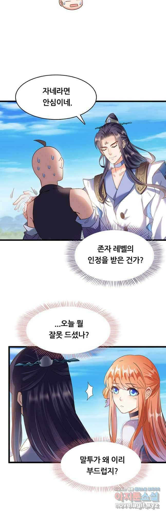 수진단톡방 199화 4