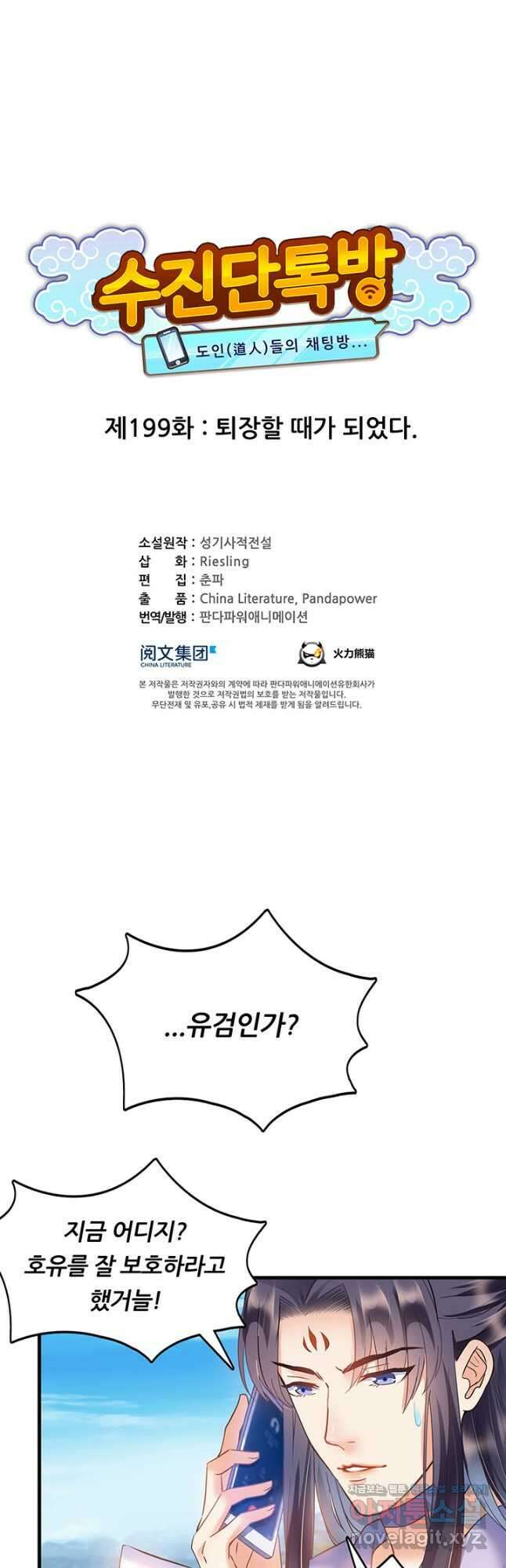 수진단톡방 199화 5