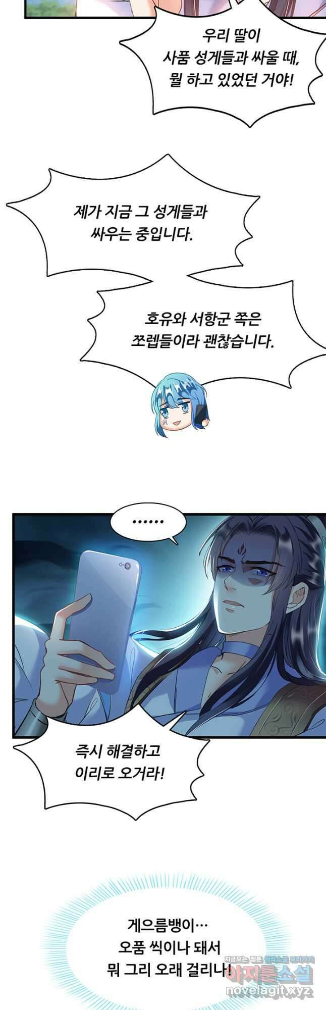수진단톡방 199화 6
