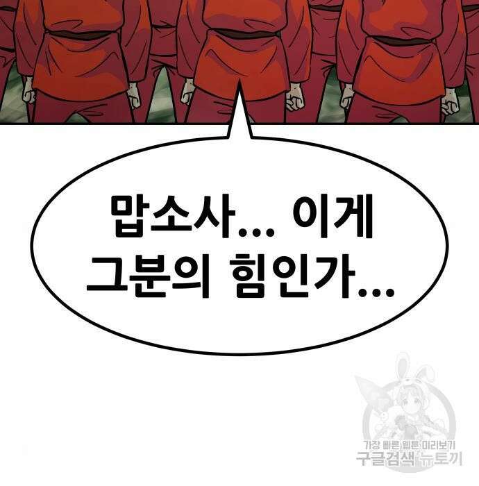 만능잡캐 89화 3