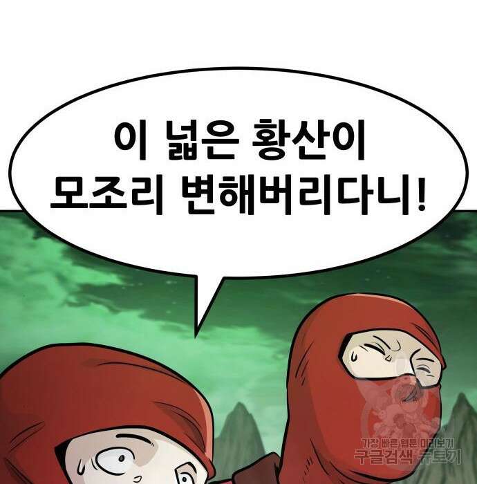 만능잡캐 89화 4