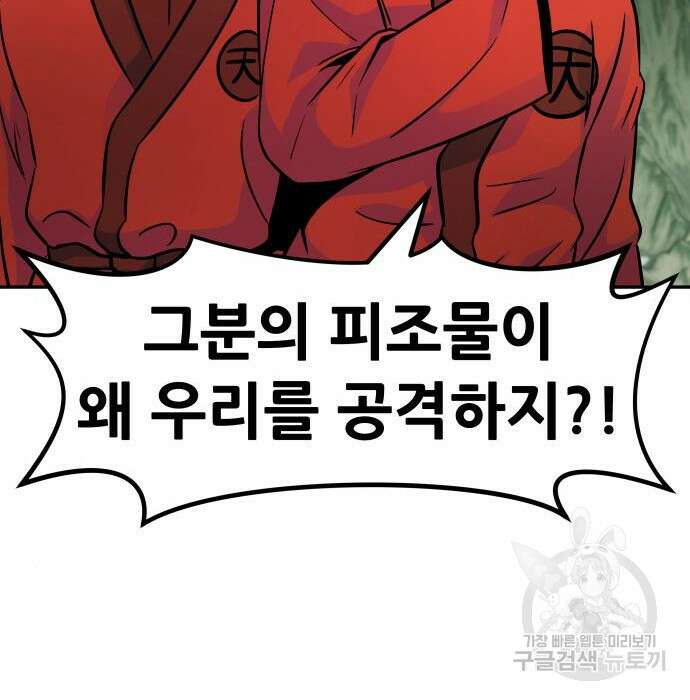 만능잡캐 89화 25