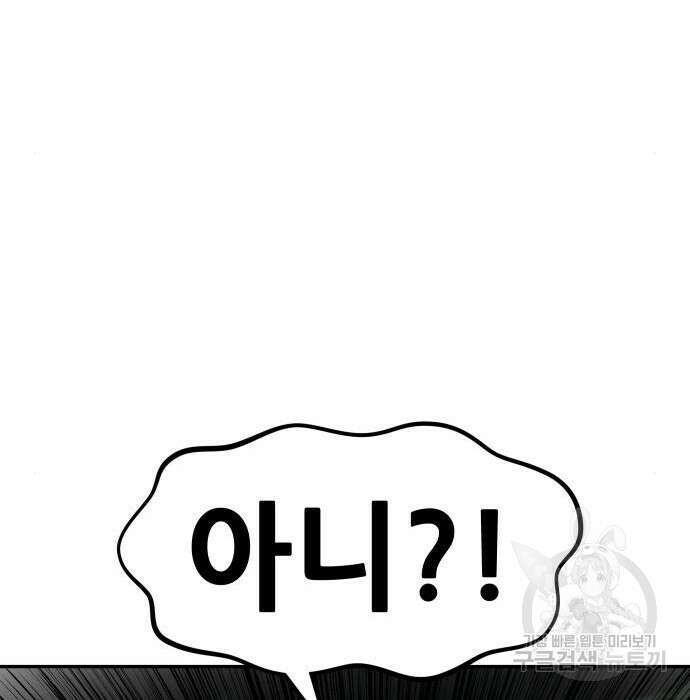 만능잡캐 89화 31