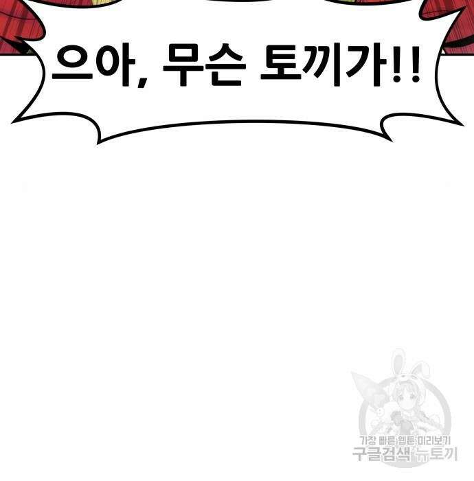 만능잡캐 89화 43