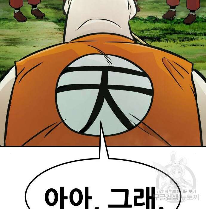 만능잡캐 89화 57