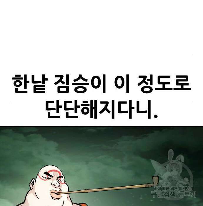 만능잡캐 89화 60