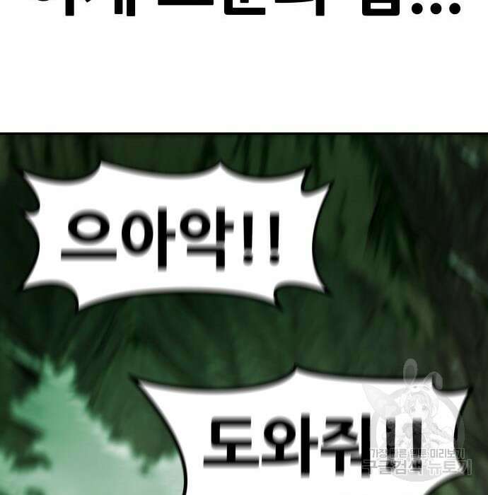 만능잡캐 89화 62