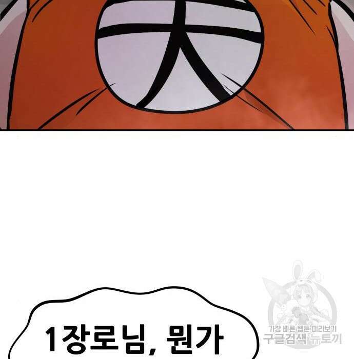 만능잡캐 89화 64